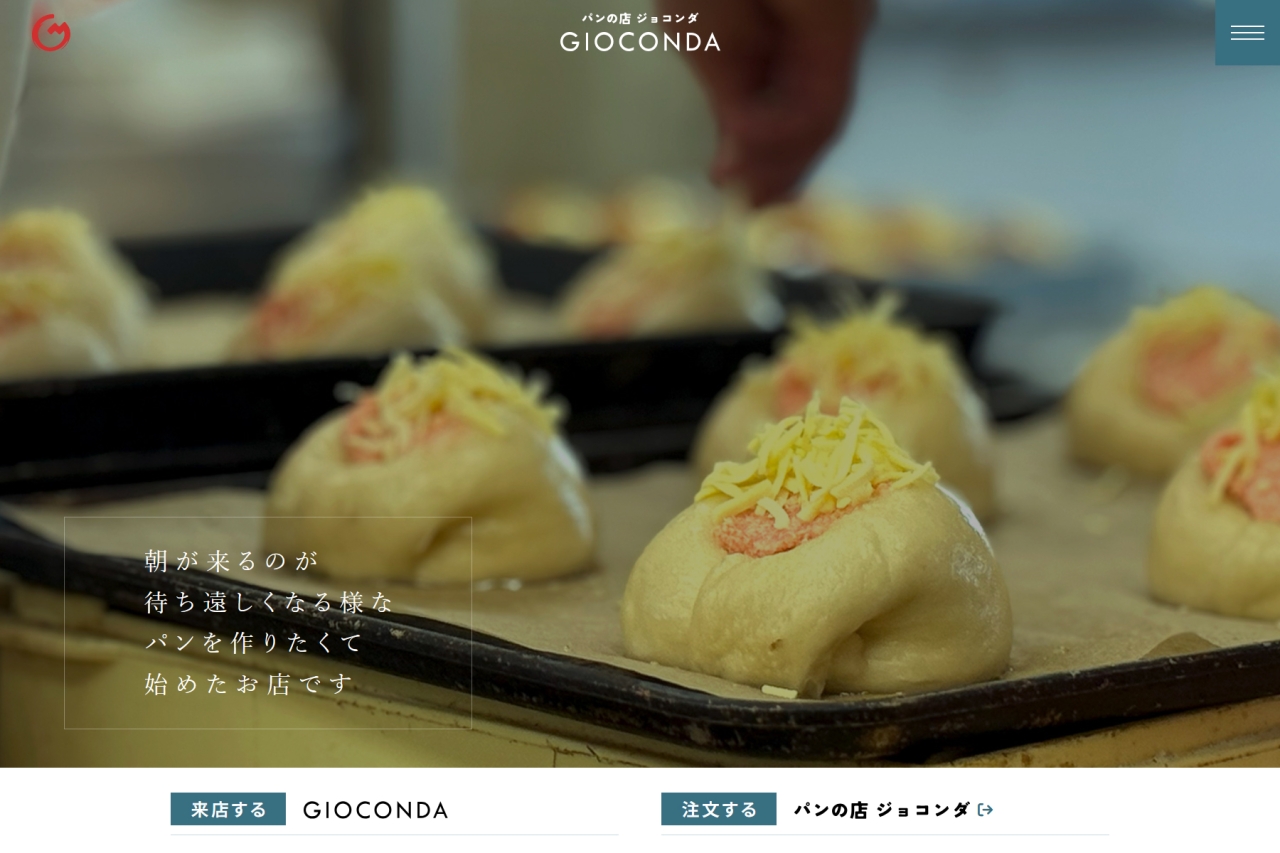 朝が来るのが待ち遠しくなる様なパンを作りたくて始めたお店です